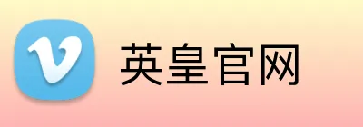 英皇官网 Logo
